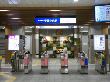 千葉中央駅の画像4