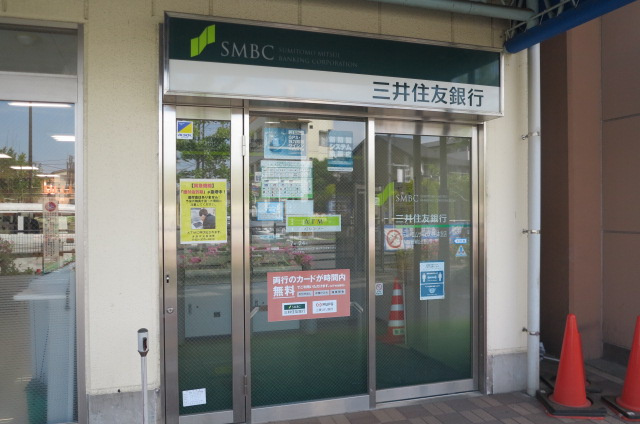 三井住友銀行 矢野口駅前出張所