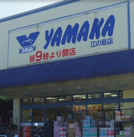 YAMAKA(ヤマカ) 江ノ島店の画像1