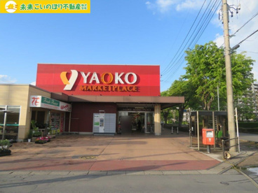 ヤオコー 新白岡店の画像1