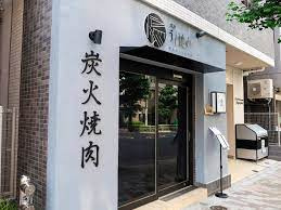 焼肉 うし惚れ 神楽坂本店の画像1
