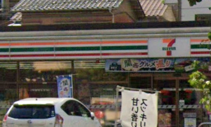 セブンイレブン 川崎藤崎4丁目店の画像1