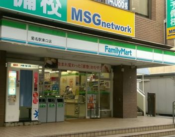 ファミリーマート 菊名駅東口店の画像1