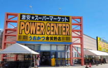 パワーセンターうおかつ 倉賀野店