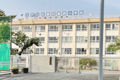 江戸川区立第四葛西小学校の画像1