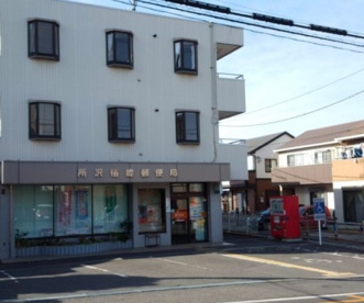 所沢椿峰郵便局の画像1
