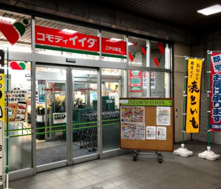 コモディイイダ 江戸川橋店の画像1