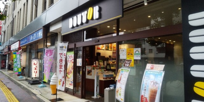 ドトールコーヒーショップ 江戸川橋新目白通り店の画像1