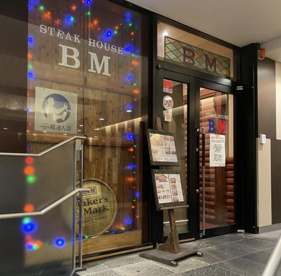 ステーキハウス B&M 目黒店の画像1