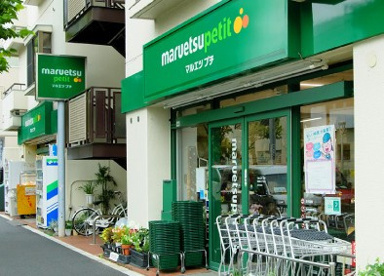 マルエツ プチ 西新宿三丁目店の画像1