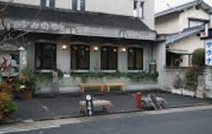 富美の湯