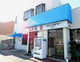 広路湯