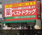 ベストドラッグ 六番町店