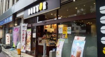 ドトールコーヒーショップ 江戸川橋新目白通り店の画像1