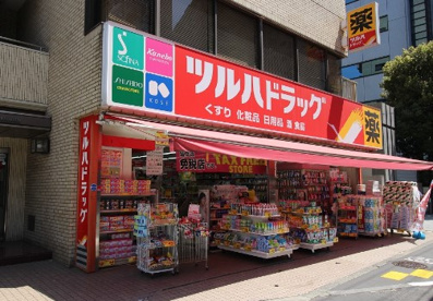 ツルハドラッグ 五反田店の画像1