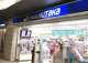 ドラッグユタカ大曽根駅店の画像