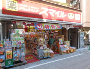 ドラッグストアスマイル戸越銀座店の画像1
