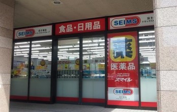 ドラッグストアスマイル芝浦海岸通店の画像1