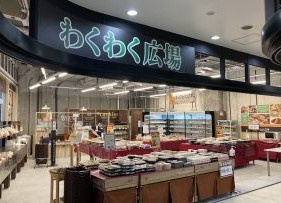 わくわく広場 天王洲アイル店の画像1