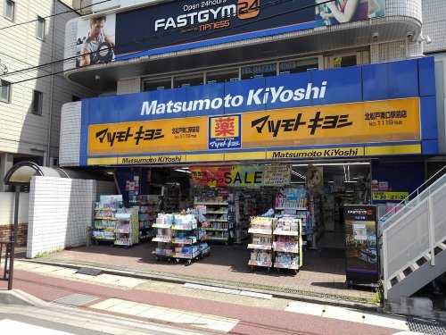 マツモトキヨシ 北松戸東口駅前店の画像