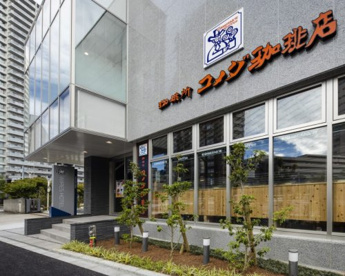 コメダ珈琲店 ワイヤーズホテル品川シーサイド店の画像1