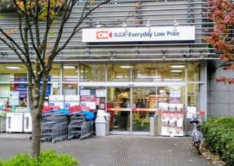 オーケー 青物横丁店の画像1