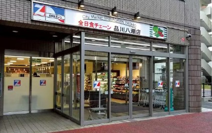 シティマーケット品川八潮店の画像1