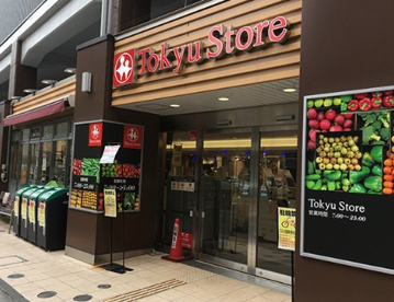 東急ストア 祐天寺店の画像1