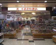 くまざわ書店 東京オペラシティ店
