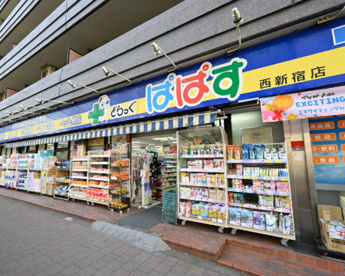 どらっぐぱぱす 西新宿店の画像1