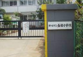 鎌ケ谷市立西部小学校の画像1