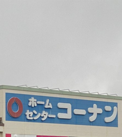 セブン銀行 ホームセンターコーナン 王子堀船店 共同出張所の画像2