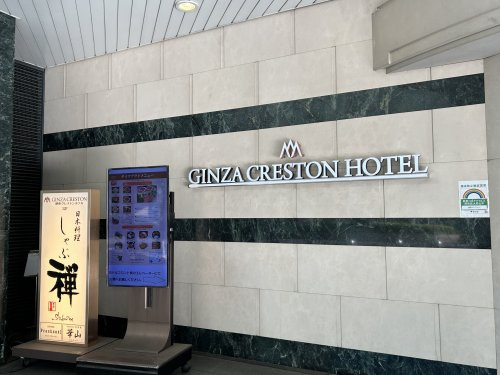 銀座クレストンホテル