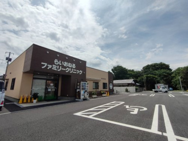 らいおねるファミリークリニックの画像4