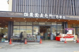 その他 類農園直売所彩都店