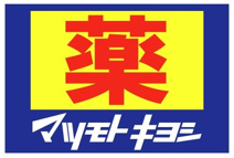 マツモトキヨシ ミュープラット神宮前店