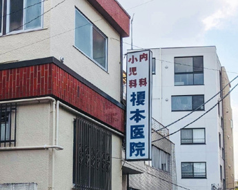 榎本医院の画像1