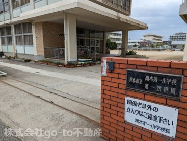 洲本市立 第一幼稚園の画像1