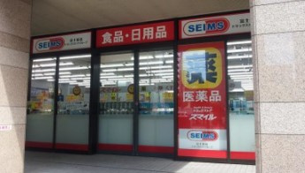 ドラッグストアスマイル芝浦海岸通店の画像1