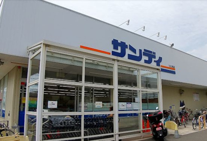 サンディ 長居公園南店の画像1