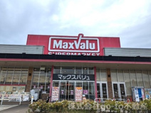 マックスバリュ 大久保西店