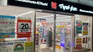 ドラッグストア マツモトキヨシ 白金高輪店の画像1