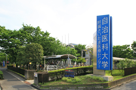 自治医科大学附属さいたま医療センターの画像