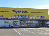 ドラッグストア マツモトキヨシ 寺田店