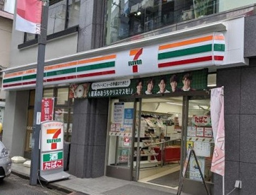 セブンイレブン 代々木千駄ヶ谷4丁目店の画像1