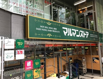 マルマンストア 南新宿店の画像1