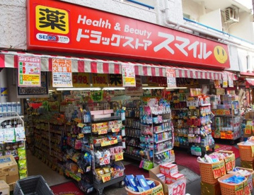 ドラッグストアスマイル初台店の画像1