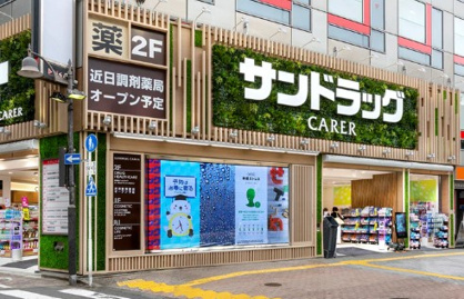 サンドラッグ CARER渋谷駅前店の画像1