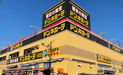 ドン・キホーテ　横須賀店の画像1