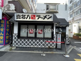 喜多方ラーメン坂内金沢文庫店
